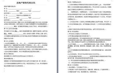 房地產銷售代理合同范本